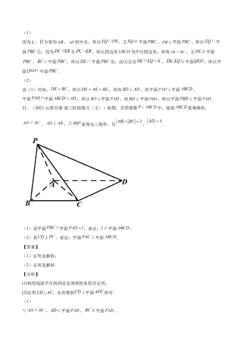 第24讲平行垂直问题（解析版）_02高考数学_通用版（老高考）复习资料_2023年复习资料_一轮复习_通用版2023届数学高考一轮教案（Word版，含解析）