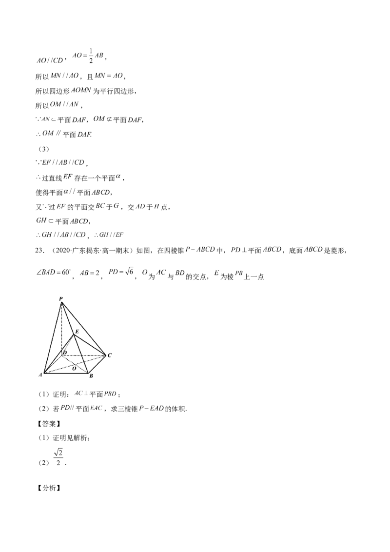 第24讲平行垂直问题（解析版）_02高考数学_通用版（老高考）复习资料_2023年复习资料_一轮复习_通用版2023届数学高考一轮教案（Word版，含解析）