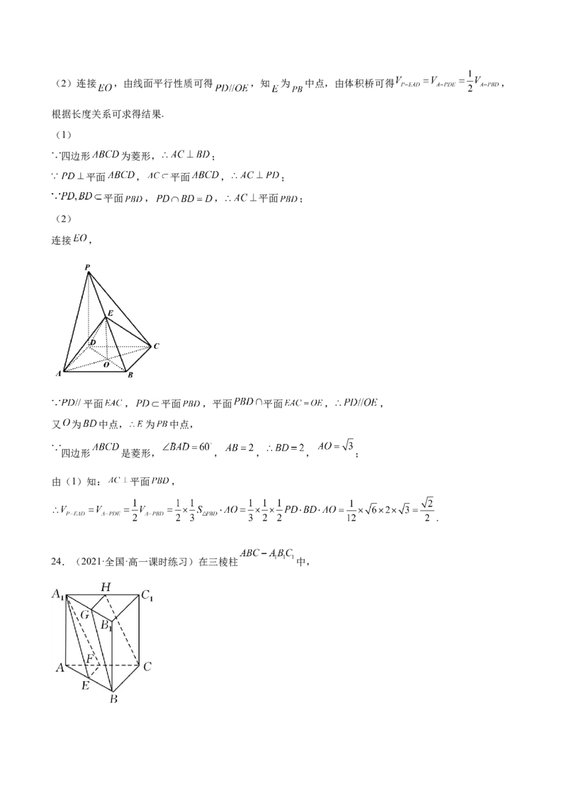 第24讲平行垂直问题（解析版）_02高考数学_通用版（老高考）复习资料_2023年复习资料_一轮复习_通用版2023届数学高考一轮教案（Word版，含解析）
