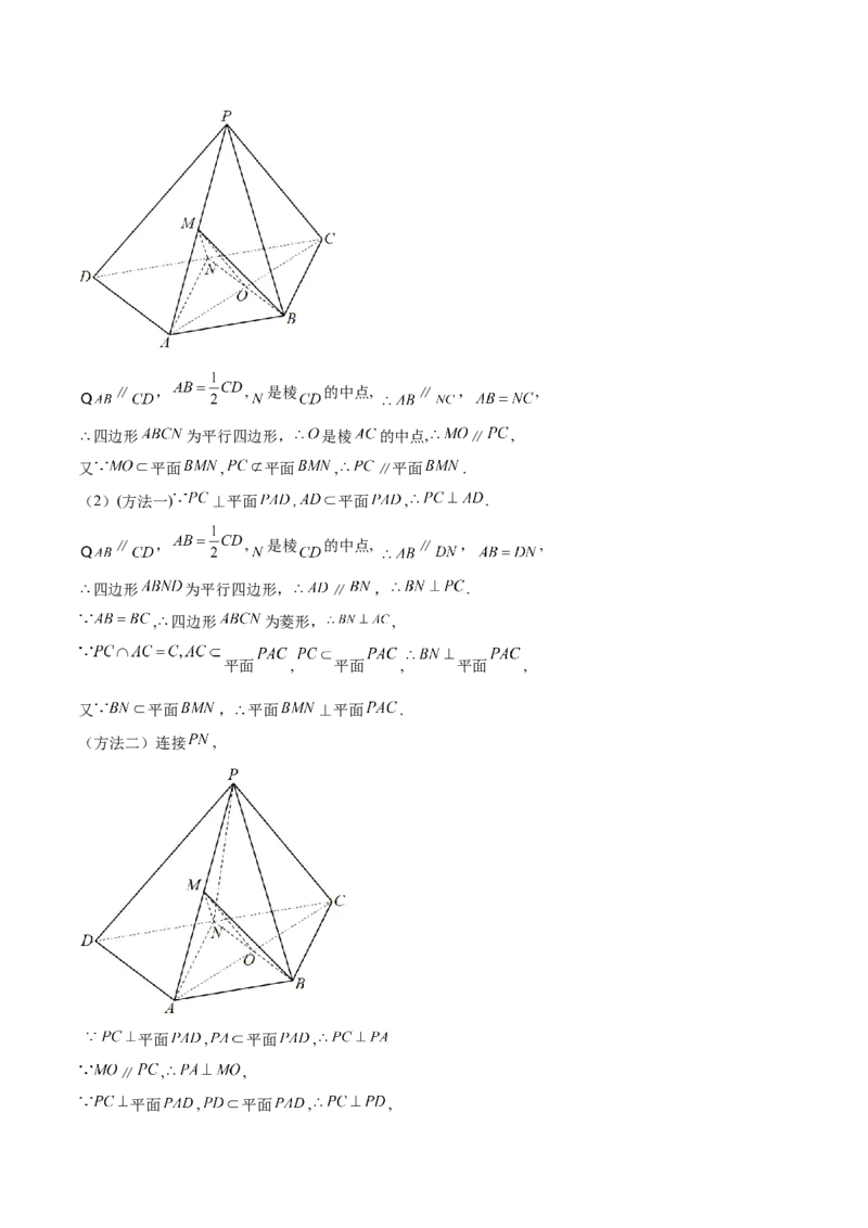 第24讲平行垂直问题（解析版）_02高考数学_通用版（老高考）复习资料_2023年复习资料_一轮复习_通用版2023届数学高考一轮教案（Word版，含解析）