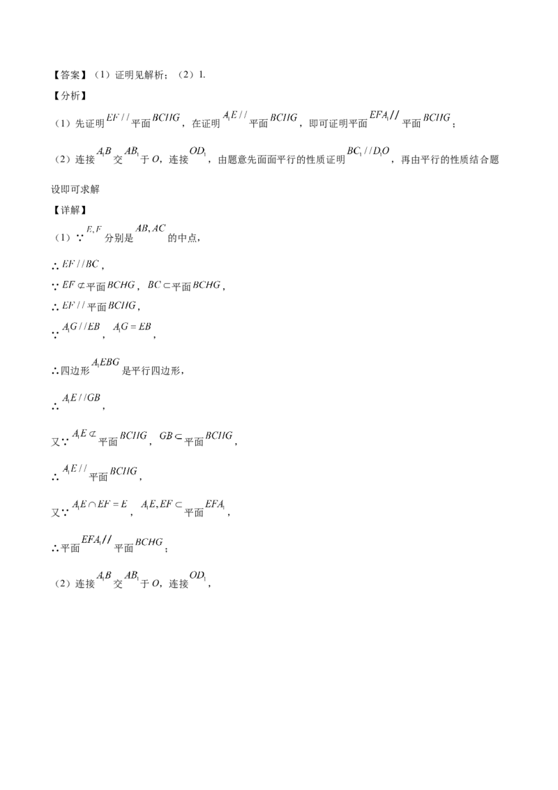 第24讲平行垂直问题（解析版）_02高考数学_通用版（老高考）复习资料_2023年复习资料_一轮复习_通用版2023届数学高考一轮教案（Word版，含解析）