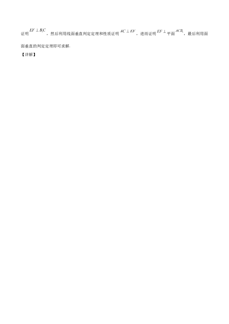 第24讲平行垂直问题（解析版）_02高考数学_通用版（老高考）复习资料_2023年复习资料_一轮复习_通用版2023届数学高考一轮教案（Word版，含解析）