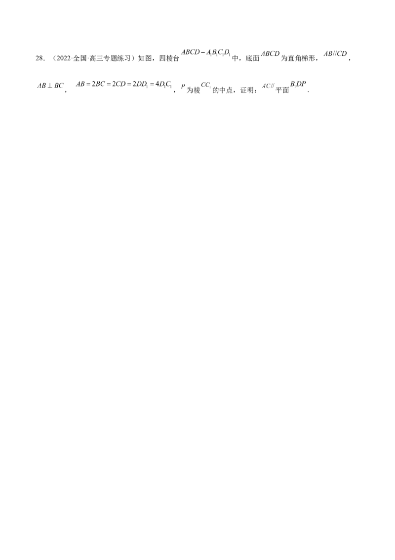 第24讲平行垂直问题（解析版）_02高考数学_通用版（老高考）复习资料_2023年复习资料_一轮复习_通用版2023届数学高考一轮教案（Word版，含解析）