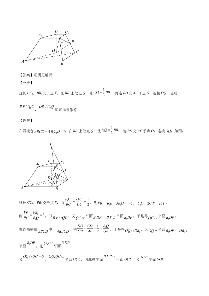 第24讲平行垂直问题（解析版）_02高考数学_通用版（老高考）复习资料_2023年复习资料_一轮复习_通用版2023届数学高考一轮教案（Word版，含解析）