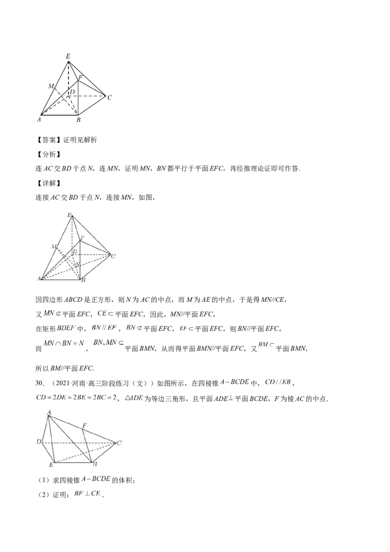 第24讲平行垂直问题（解析版）_02高考数学_通用版（老高考）复习资料_2023年复习资料_一轮复习_通用版2023届数学高考一轮教案（Word版，含解析）