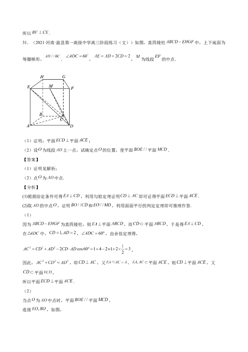 第24讲平行垂直问题（解析版）_02高考数学_通用版（老高考）复习资料_2023年复习资料_一轮复习_通用版2023届数学高考一轮教案（Word版，含解析）