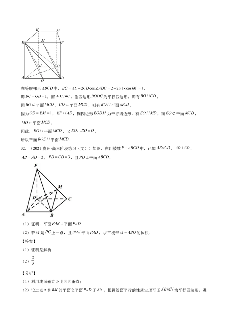 第24讲平行垂直问题（解析版）_02高考数学_通用版（老高考）复习资料_2023年复习资料_一轮复习_通用版2023届数学高考一轮教案（Word版，含解析）