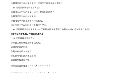 第24讲平行垂直问题（解析版）_02高考数学_通用版（老高考）复习资料_2023年复习资料_一轮复习_通用版2023届数学高考一轮教案（Word版，含解析）