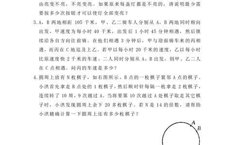 第六届华罗庚金杯决赛试题C（小学高年级组）_奥数专题合集_H003小学奥数培训班课程+习题_华罗庚_小高