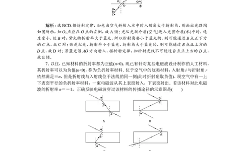 5第三节　光的折射　全反射(实验：测定玻璃的折射率)　新题培优练_04高考物理_新高考复习资料_2022年新高考复习资料_高考物理2022年一轮复习各版本_778