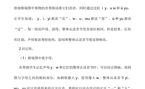 汉语拼音9yw说课稿_25秋1-6年级语文上册课件教案_25秋统编版语文一年级上册_统编版语文一年级上册教学资源包（25秋七彩课堂）_3.第三单元_汉语拼音9yw_辅教资源_说课稿