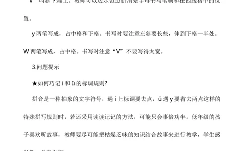 汉语拼音9yw说课稿_25秋1-6年级语文上册课件教案_25秋统编版语文一年级上册_统编版语文一年级上册教学资源包（25秋七彩课堂）_3.第三单元_汉语拼音9yw_辅教资源_说课稿
