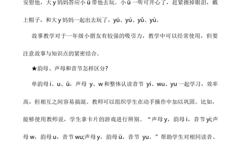 汉语拼音9yw说课稿_25秋1-6年级语文上册课件教案_25秋统编版语文一年级上册_统编版语文一年级上册教学资源包（25秋七彩课堂）_3.第三单元_汉语拼音9yw_辅教资源_说课稿