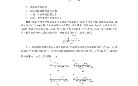 3第二节　机械波　新题培优练_04高考物理_新高考复习资料_2022年新高考复习资料_高考物理2022年一轮复习各版本_2.2022年高考物理一轮复习新高考1津鲁琼辽鄂适用