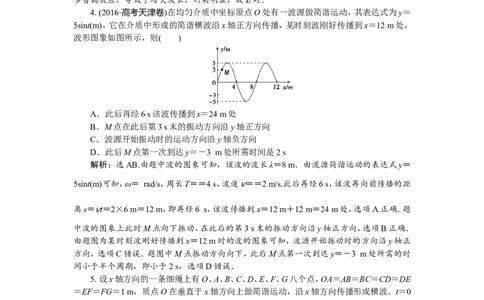 3第二节　机械波　新题培优练_04高考物理_新高考复习资料_2022年新高考复习资料_高考物理2022年一轮复习各版本_2.2022年高考物理一轮复习新高考1津鲁琼辽鄂适用