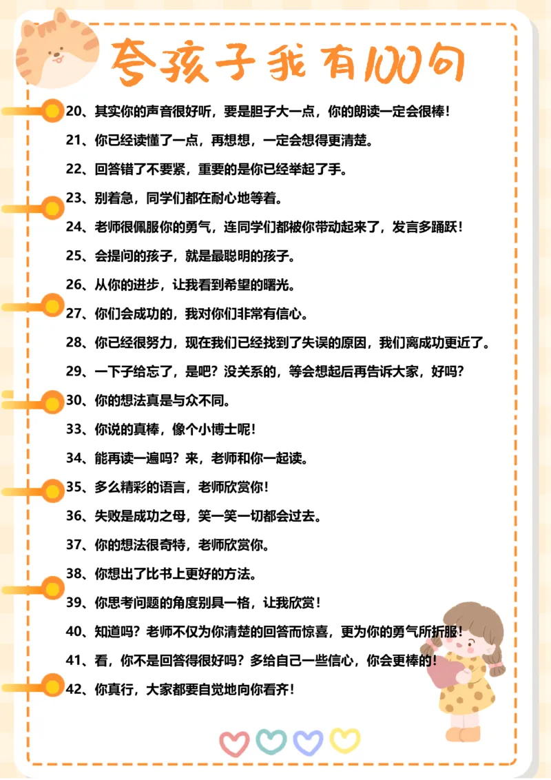 精心排版女孩子版夸孩子我有100句_小学1-6年级常用的上册资源汇总_一年级上册资料