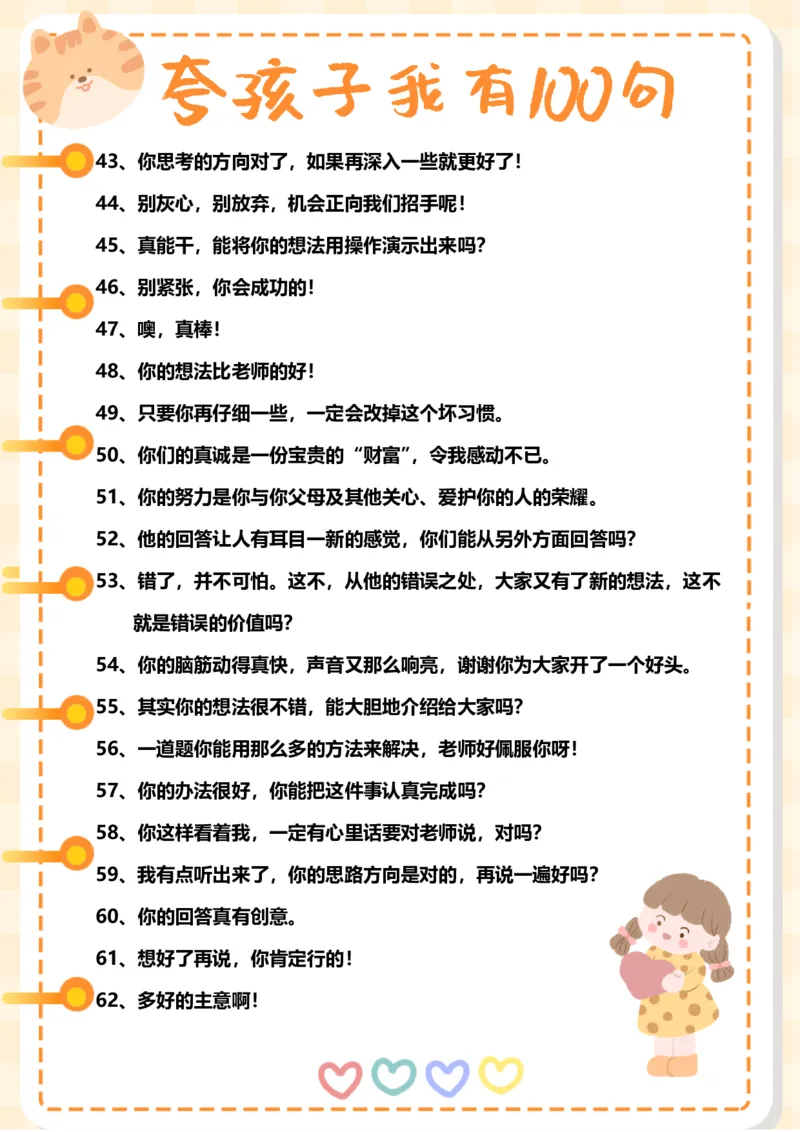 精心排版女孩子版夸孩子我有100句_小学1-6年级常用的上册资源汇总_一年级上册资料