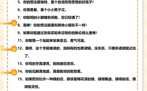 精心排版女孩子版夸孩子我有100句_小学1-6年级常用的上册资源汇总_一年级上册资料