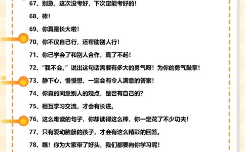 精心排版女孩子版夸孩子我有100句_小学1-6年级常用的上册资源汇总_一年级上册资料