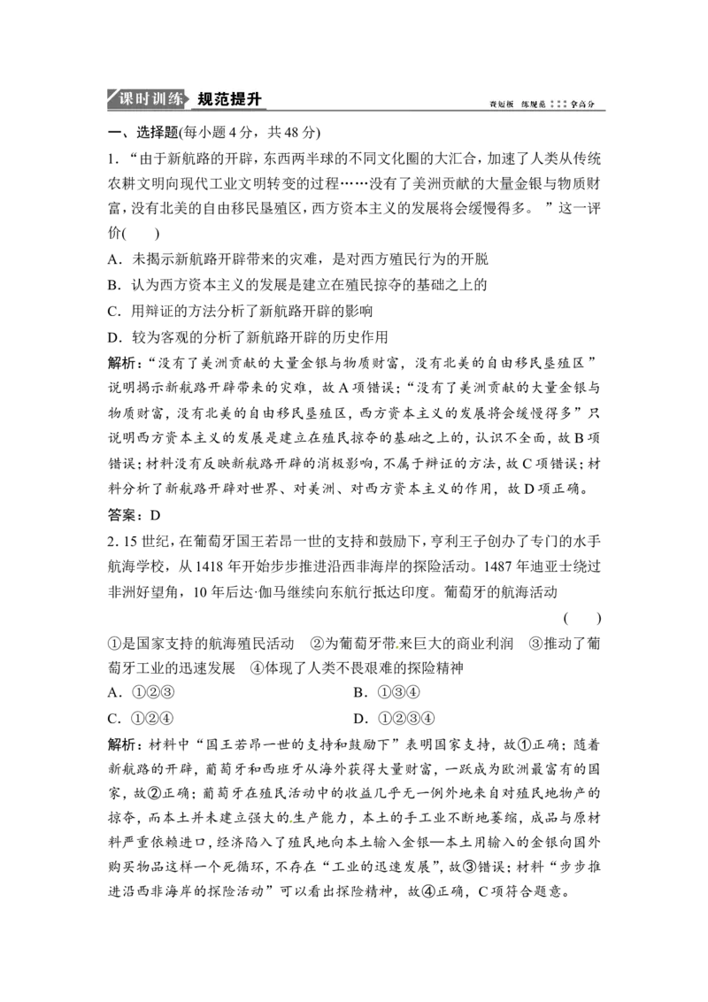 第15讲　新航路的开辟与荷兰、英国等国的殖民扩张_1129111022_07高考历史_通用版（老高考）复习资料_2023年复习资料_一轮+二轮_高考历史一轮复习资料包