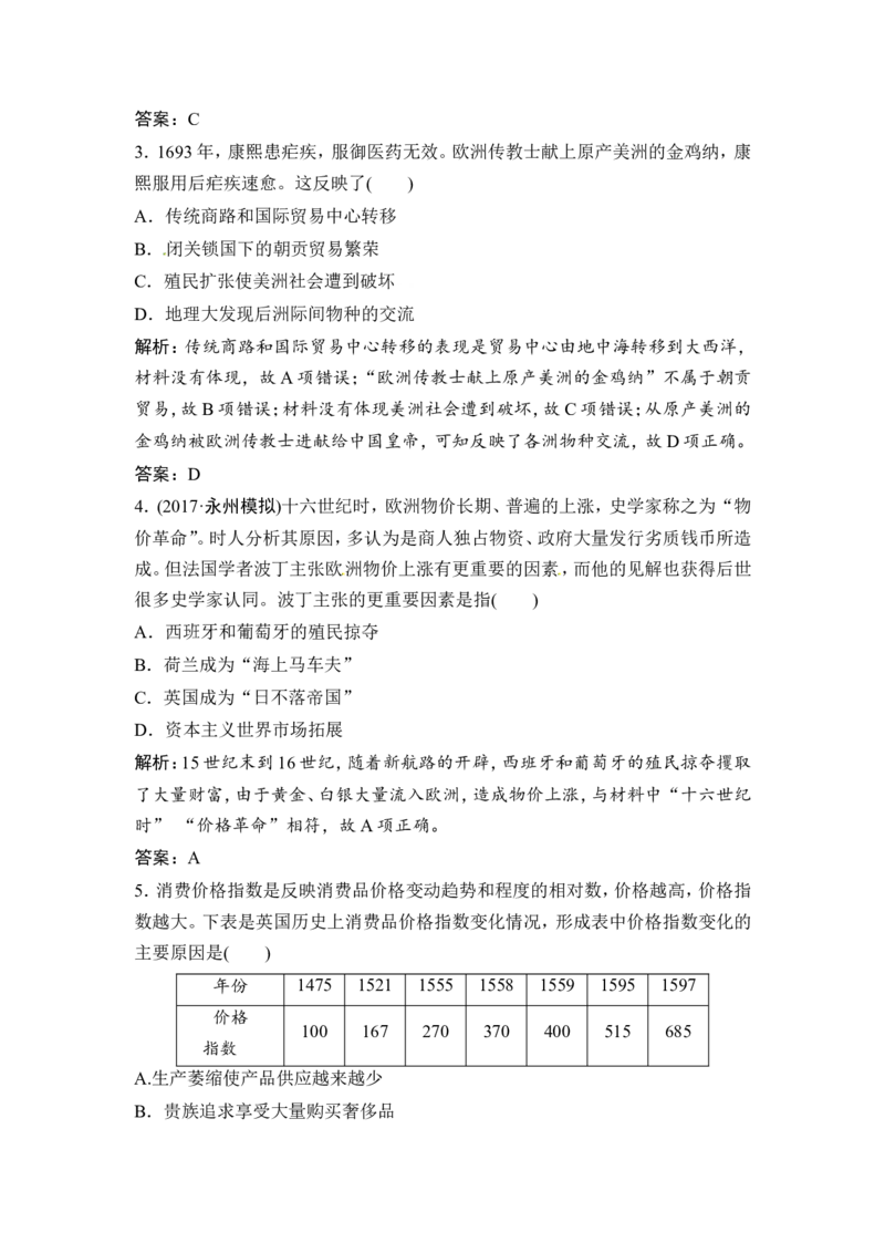 第15讲　新航路的开辟与荷兰、英国等国的殖民扩张_1129111022_07高考历史_通用版（老高考）复习资料_2023年复习资料_一轮+二轮_高考历史一轮复习资料包