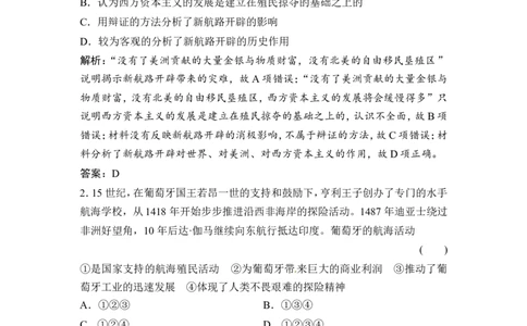 第15讲　新航路的开辟与荷兰、英国等国的殖民扩张_1129111022_07高考历史_通用版（老高考）复习资料_2023年复习资料_一轮+二轮_高考历史一轮复习资料包