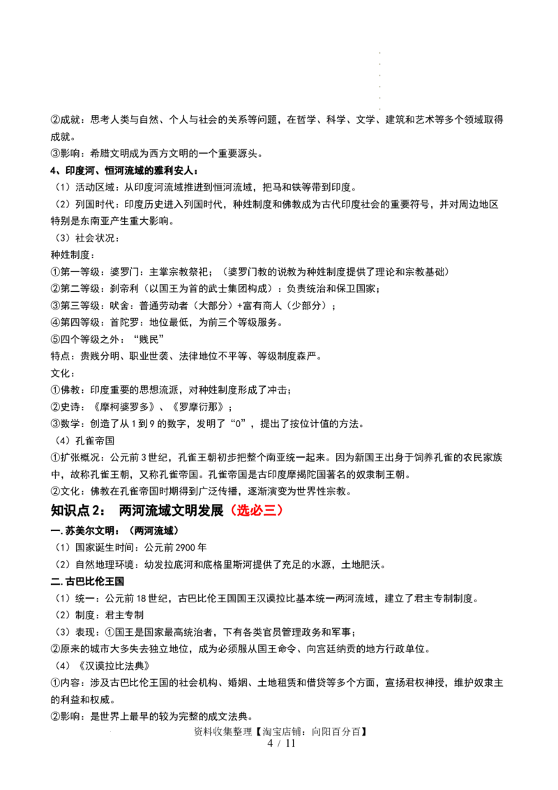 第26讲古代文明的产生与发展（原卷版）_07高考历史_新高考复习资料_2024年新高考复习资料_一轮复习资料_完2024年高考历史一轮复习讲练测(课件+讲义+练习)（新高考）_讲义+练习_15