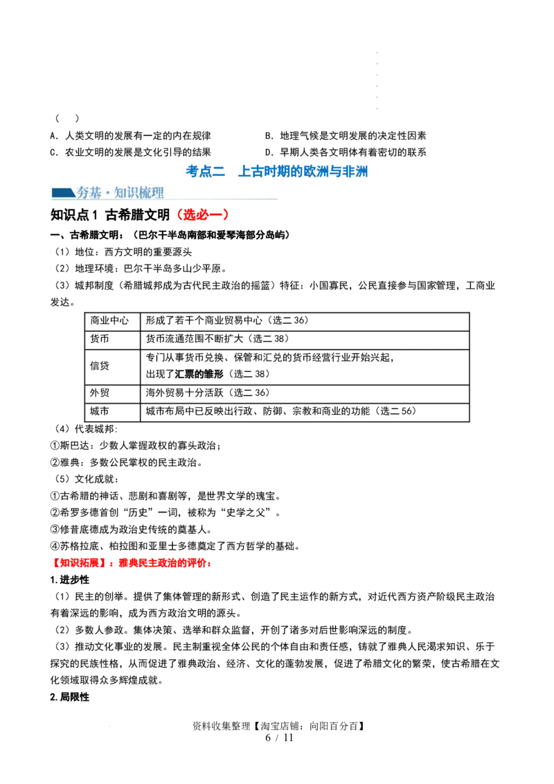 第26讲古代文明的产生与发展（原卷版）_07高考历史_新高考复习资料_2024年新高考复习资料_一轮复习资料_完2024年高考历史一轮复习讲练测(课件+讲义+练习)（新高考）_讲义+练习_15