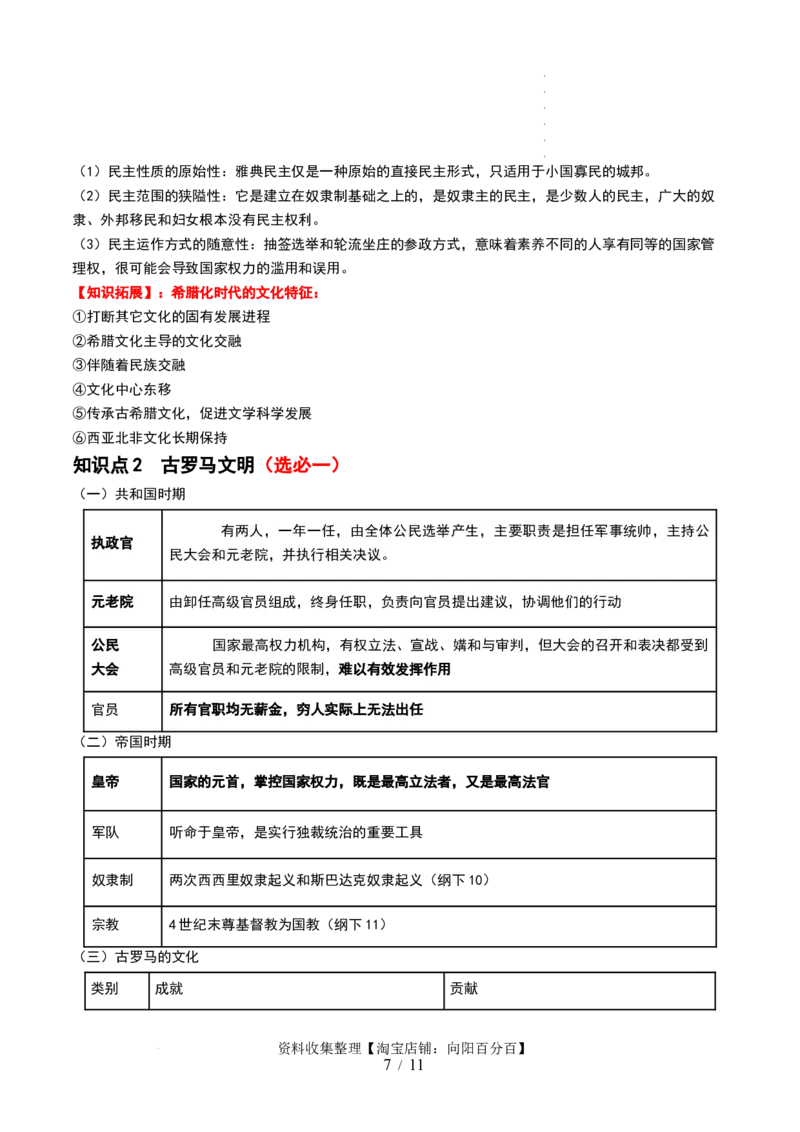 第26讲古代文明的产生与发展（原卷版）_07高考历史_新高考复习资料_2024年新高考复习资料_一轮复习资料_完2024年高考历史一轮复习讲练测(课件+讲义+练习)（新高考）_讲义+练习_15