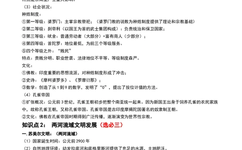 第26讲古代文明的产生与发展（原卷版）_07高考历史_新高考复习资料_2024年新高考复习资料_一轮复习资料_完2024年高考历史一轮复习讲练测(课件+讲义+练习)（新高考）_讲义+练习_15