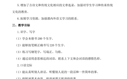 语文上册-5年级教学计划_25秋1-6年级语文上册课件教案_25秋统编版语文一年级上册_统编版语文一年级上册教学资源包（25秋七彩课堂）_教师工作包_10教学计划+总结_教学计划_语文-教学计划