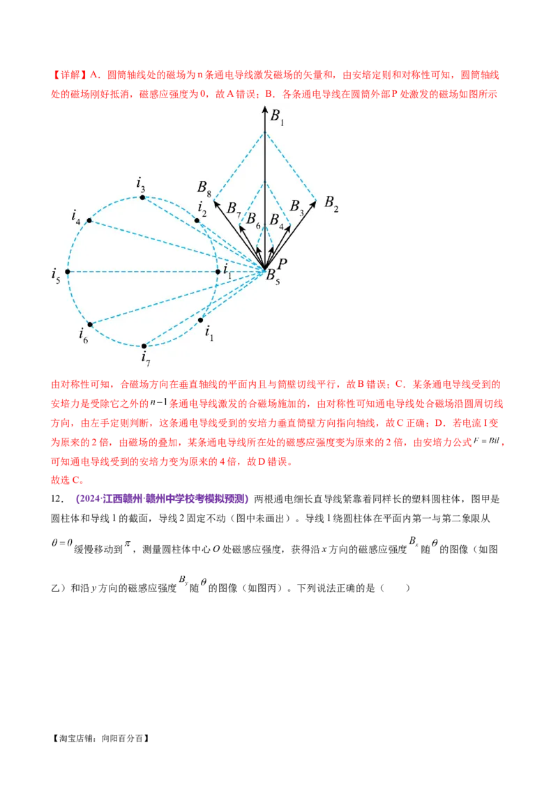 专题10磁场带电粒子在磁场中的运动（测试）（解析版）_04高考物理_新高考复习资料_2024新高考复习资料_二轮复习资料_2024年高考物理二轮复习讲练测（新教材新高考）