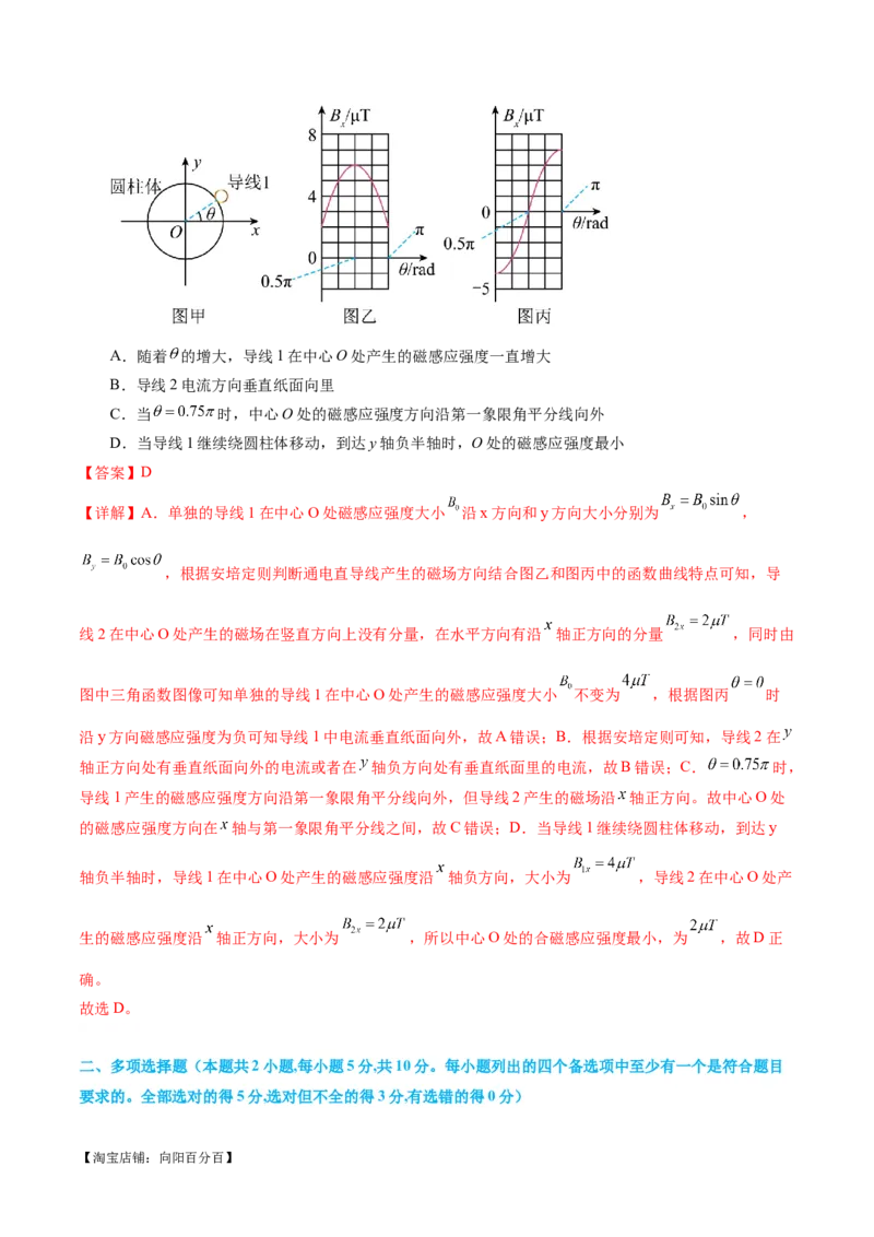 专题10磁场带电粒子在磁场中的运动（测试）（解析版）_04高考物理_新高考复习资料_2024新高考复习资料_二轮复习资料_2024年高考物理二轮复习讲练测（新教材新高考）