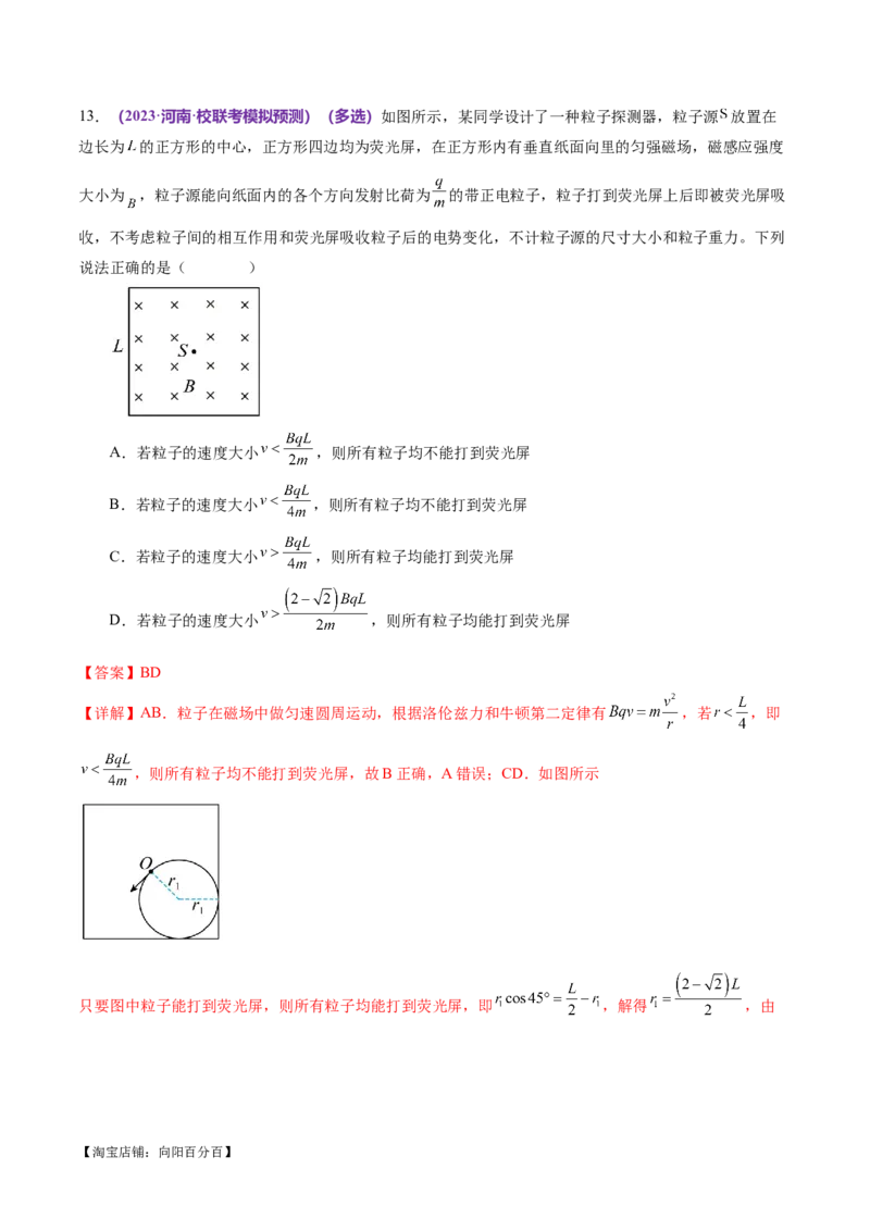 专题10磁场带电粒子在磁场中的运动（测试）（解析版）_04高考物理_新高考复习资料_2024新高考复习资料_二轮复习资料_2024年高考物理二轮复习讲练测（新教材新高考）