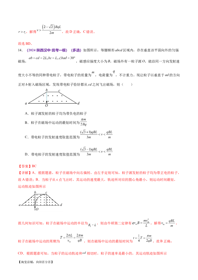 专题10磁场带电粒子在磁场中的运动（测试）（解析版）_04高考物理_新高考复习资料_2024新高考复习资料_二轮复习资料_2024年高考物理二轮复习讲练测（新教材新高考）