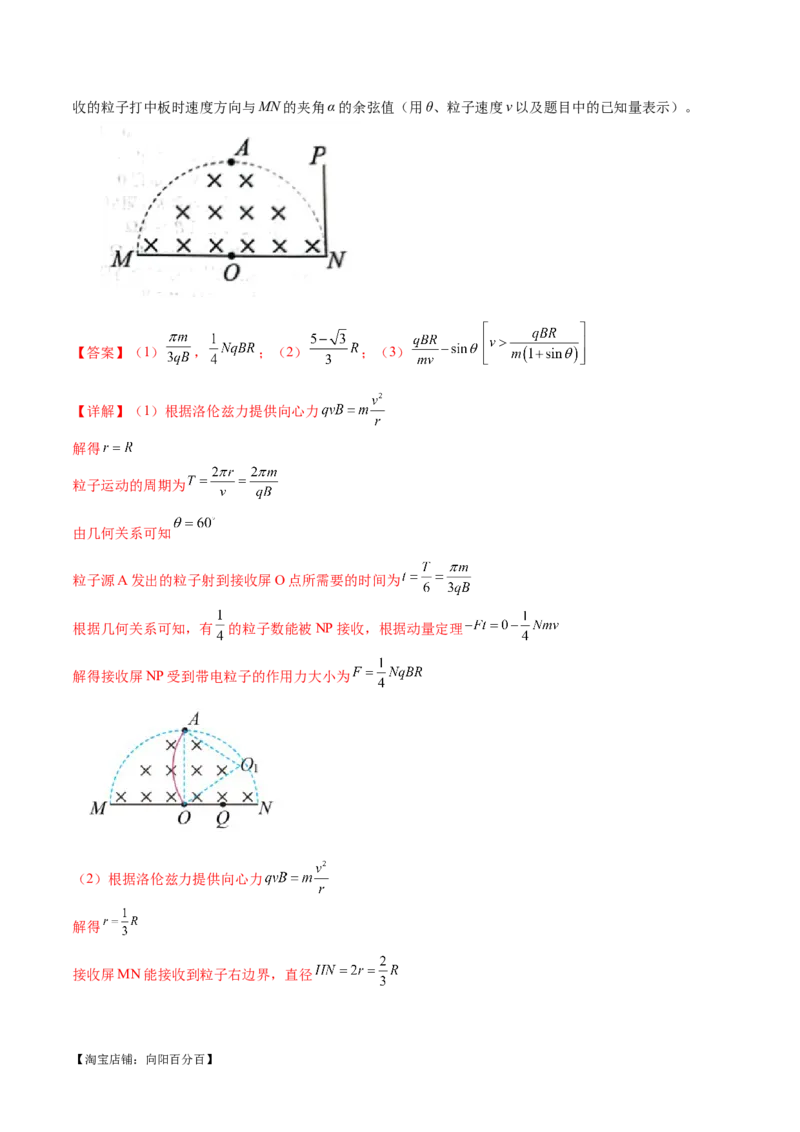 专题10磁场带电粒子在磁场中的运动（测试）（解析版）_04高考物理_新高考复习资料_2024新高考复习资料_二轮复习资料_2024年高考物理二轮复习讲练测（新教材新高考）