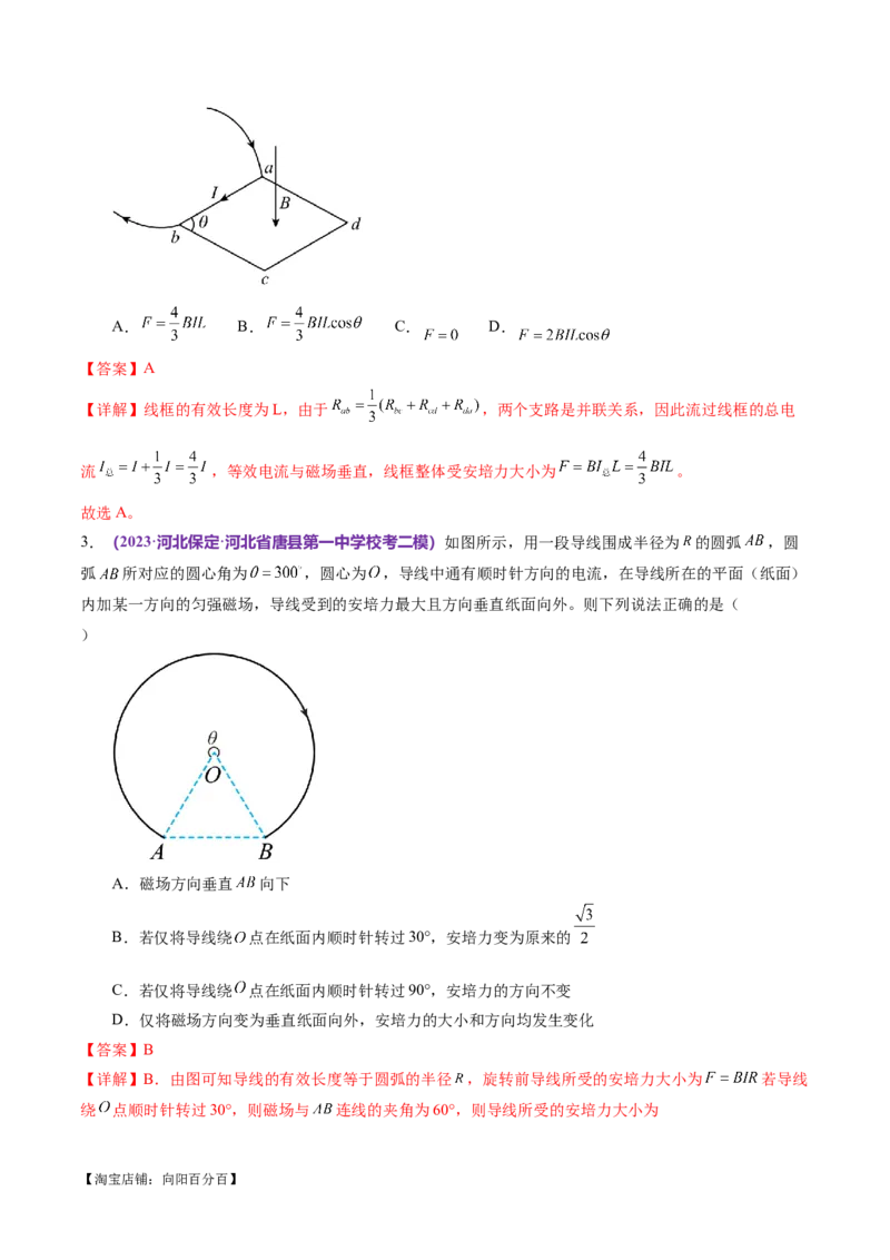 专题10磁场带电粒子在磁场中的运动（测试）（解析版）_04高考物理_新高考复习资料_2024新高考复习资料_二轮复习资料_2024年高考物理二轮复习讲练测（新教材新高考）