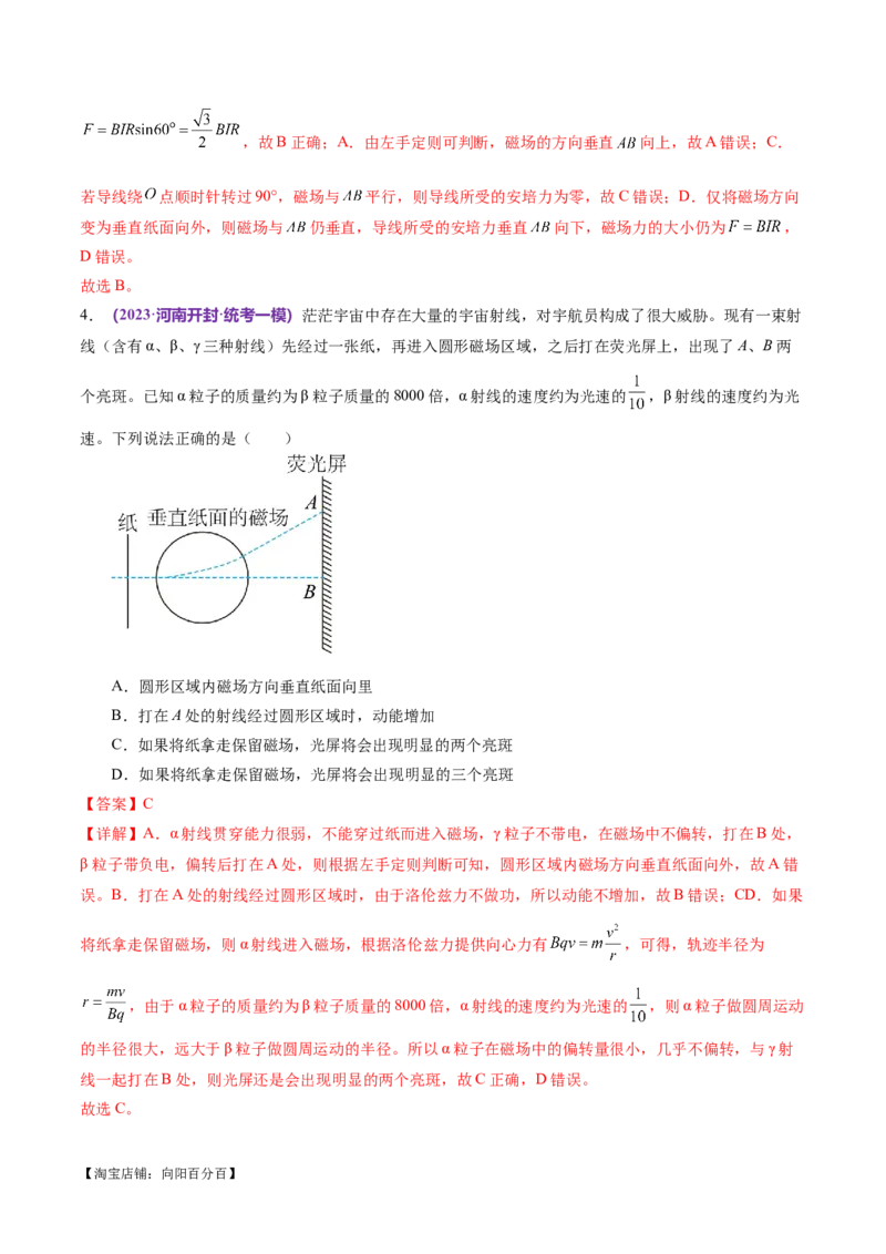 专题10磁场带电粒子在磁场中的运动（测试）（解析版）_04高考物理_新高考复习资料_2024新高考复习资料_二轮复习资料_2024年高考物理二轮复习讲练测（新教材新高考）