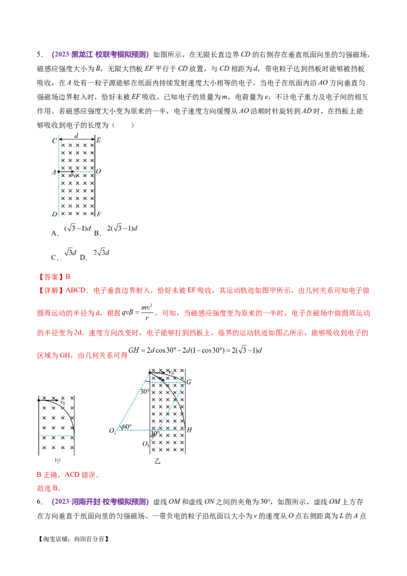 专题10磁场带电粒子在磁场中的运动（测试）（解析版）_04高考物理_新高考复习资料_2024新高考复习资料_二轮复习资料_2024年高考物理二轮复习讲练测（新教材新高考）