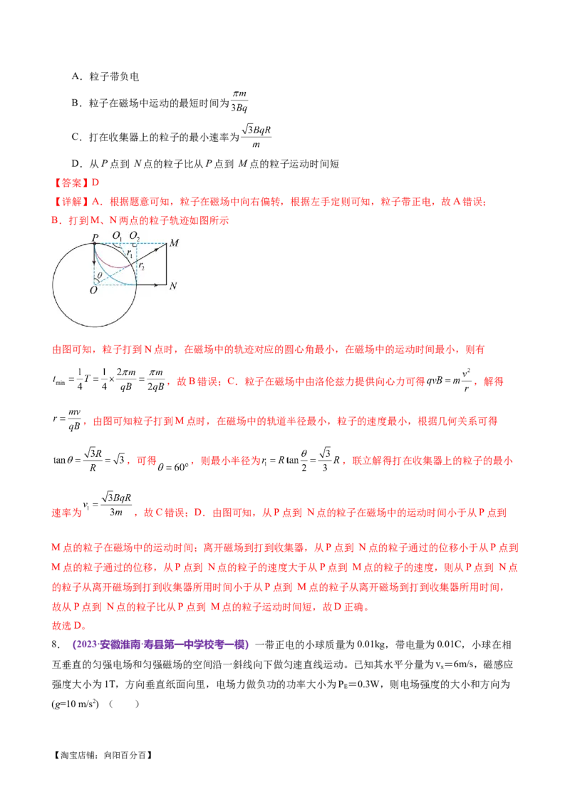 专题10磁场带电粒子在磁场中的运动（测试）（解析版）_04高考物理_新高考复习资料_2024新高考复习资料_二轮复习资料_2024年高考物理二轮复习讲练测（新教材新高考）