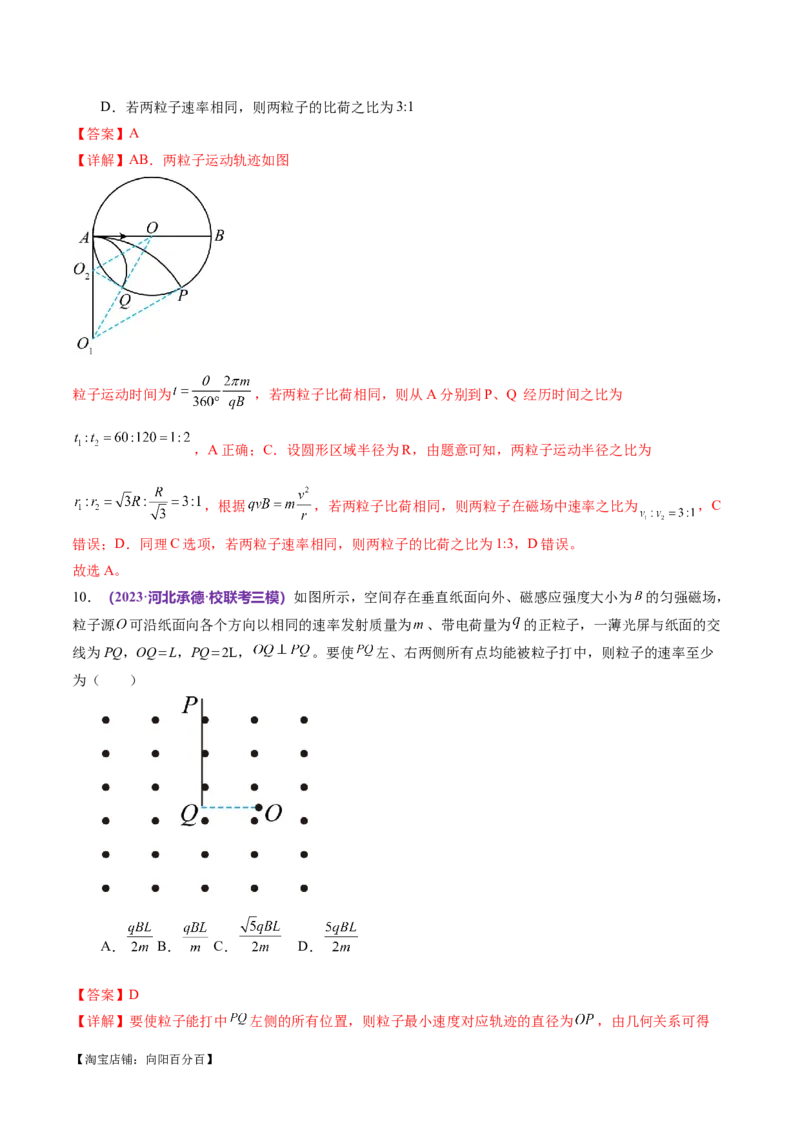 专题10磁场带电粒子在磁场中的运动（测试）（解析版）_04高考物理_新高考复习资料_2024新高考复习资料_二轮复习资料_2024年高考物理二轮复习讲练测（新教材新高考）