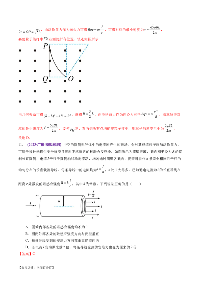 专题10磁场带电粒子在磁场中的运动（测试）（解析版）_04高考物理_新高考复习资料_2024新高考复习资料_二轮复习资料_2024年高考物理二轮复习讲练测（新教材新高考）
