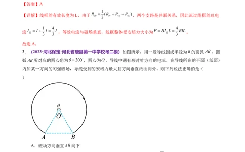 专题10磁场带电粒子在磁场中的运动（测试）（解析版）_04高考物理_新高考复习资料_2024新高考复习资料_二轮复习资料_2024年高考物理二轮复习讲练测（新教材新高考）