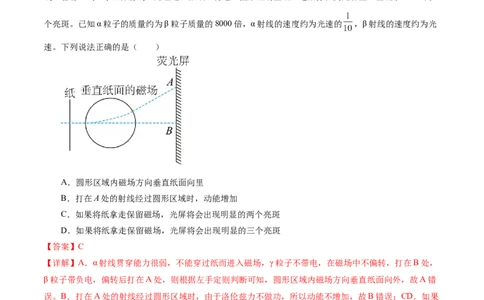 专题10磁场带电粒子在磁场中的运动（测试）（解析版）_04高考物理_新高考复习资料_2024新高考复习资料_二轮复习资料_2024年高考物理二轮复习讲练测（新教材新高考）