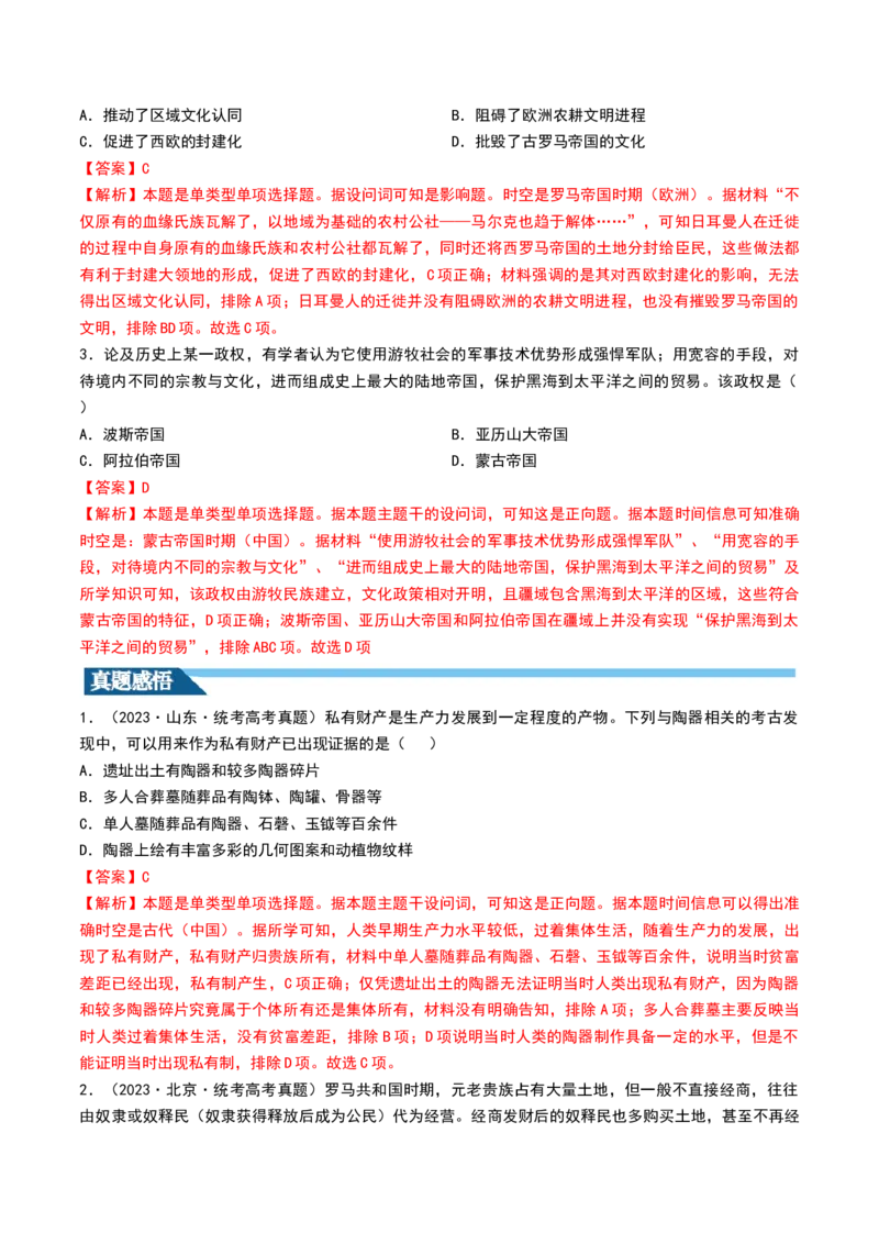 第26讲古代文明的产生与发展（解析版）_07高考历史_2024年新高考资料_1.2024一轮复习_2024年高考历史一轮复习讲练测（新教材新高考）_794