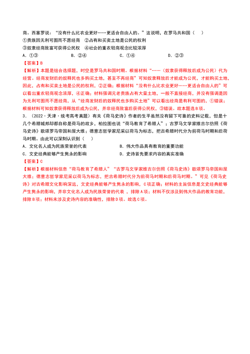 第26讲古代文明的产生与发展（解析版）_07高考历史_2024年新高考资料_1.2024一轮复习_2024年高考历史一轮复习讲练测（新教材新高考）_794