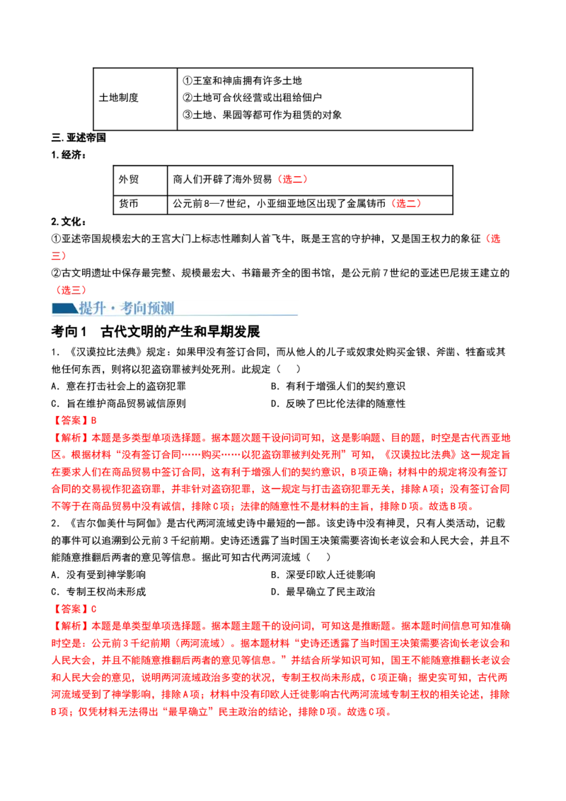 第26讲古代文明的产生与发展（解析版）_07高考历史_2024年新高考资料_1.2024一轮复习_2024年高考历史一轮复习讲练测（新教材新高考）_794