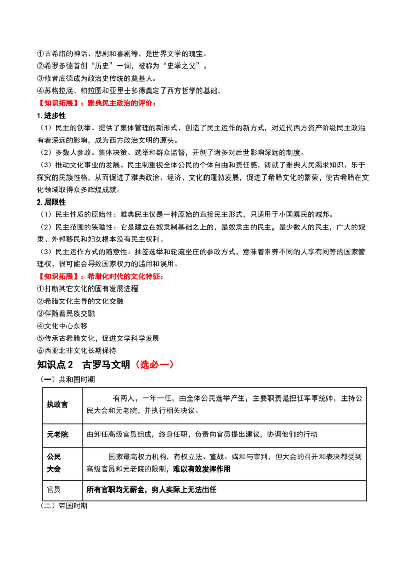 第26讲古代文明的产生与发展（解析版）_07高考历史_2024年新高考资料_1.2024一轮复习_2024年高考历史一轮复习讲练测（新教材新高考）_794