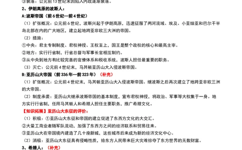 第26讲古代文明的产生与发展（解析版）_07高考历史_2024年新高考资料_1.2024一轮复习_2024年高考历史一轮复习讲练测（新教材新高考）_794