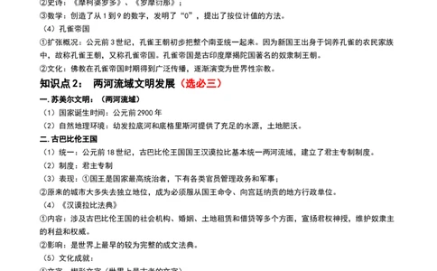 第26讲古代文明的产生与发展（解析版）_07高考历史_2024年新高考资料_1.2024一轮复习_2024年高考历史一轮复习讲练测（新教材新高考）_794